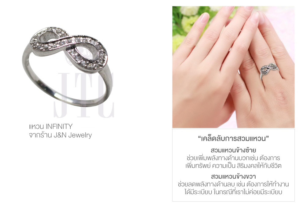 วิธีสวมแหวนนำโชค 6 แบบให้ชีวิตดี (How to wear 6 lucky rings)